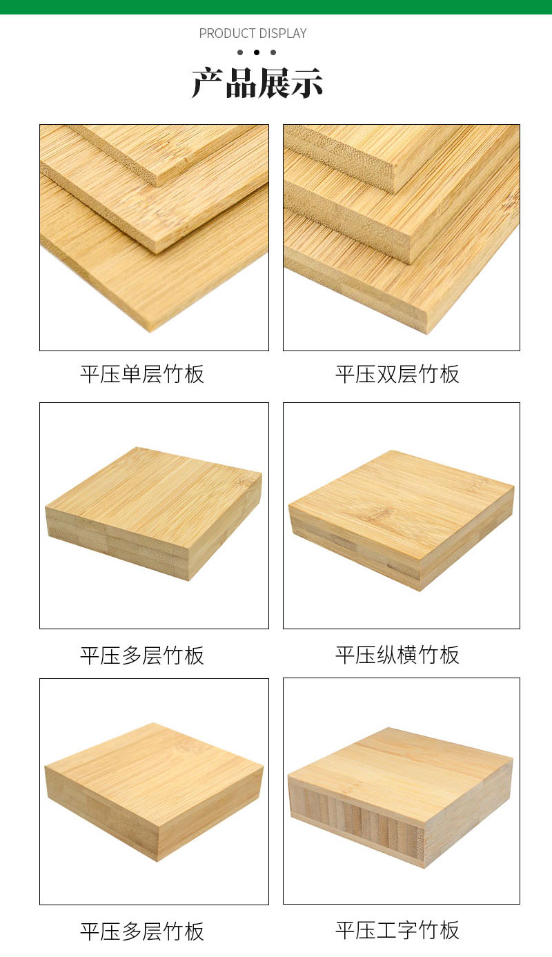 平压竹板材种类