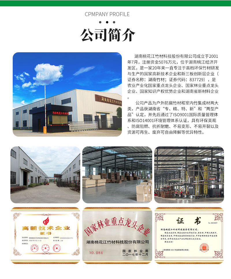 桃花江竹材简介 桃花江竹材简介