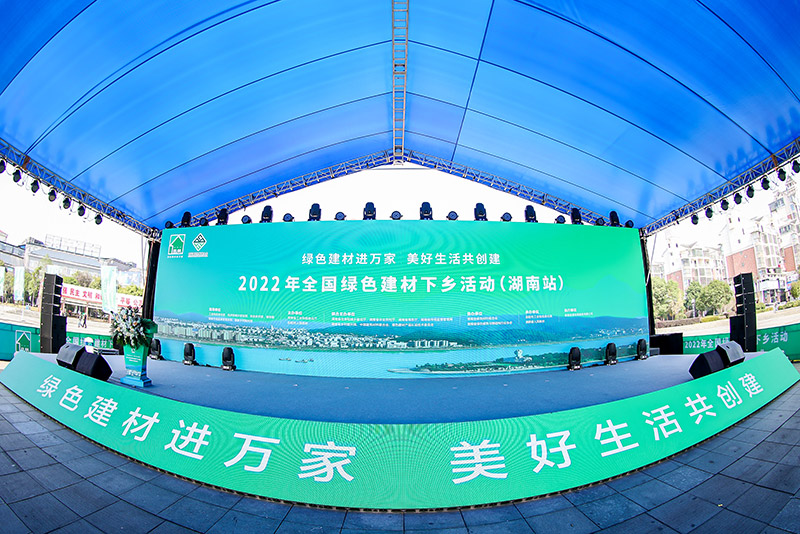 2022年绿色建材下乡活动(湖南站)