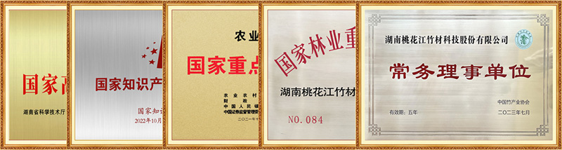 中国竹产业协会常务理事单位 中国竹产业协会常务理事单位