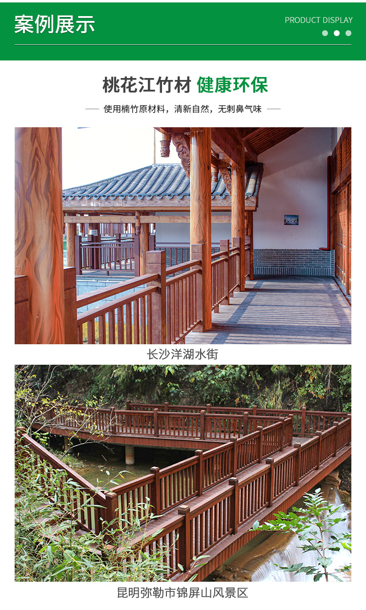 桃花江竹木栏杆应用