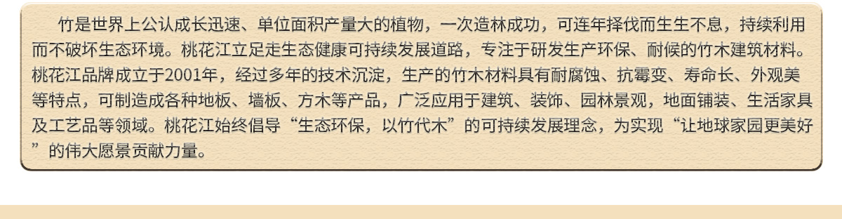 桃花江品牌介绍