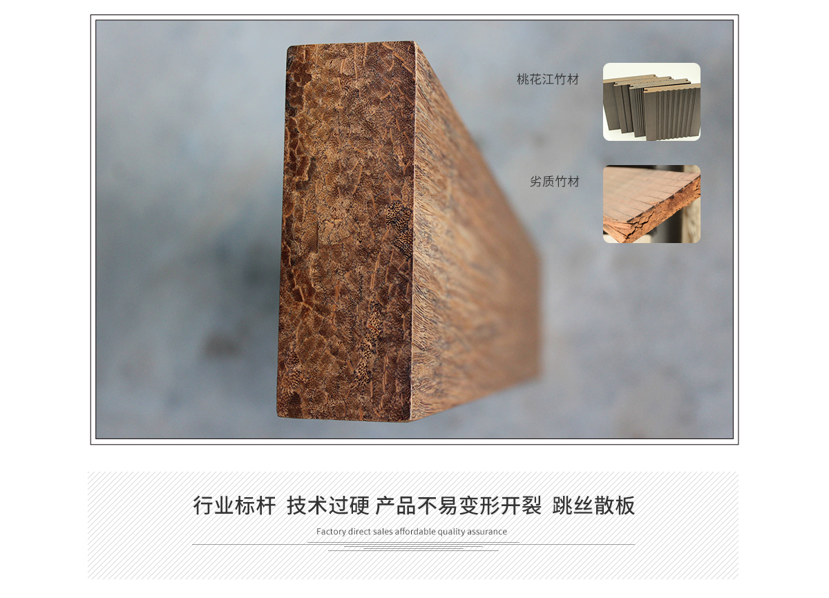 桃花江户外竹材技术强，产品质量好。